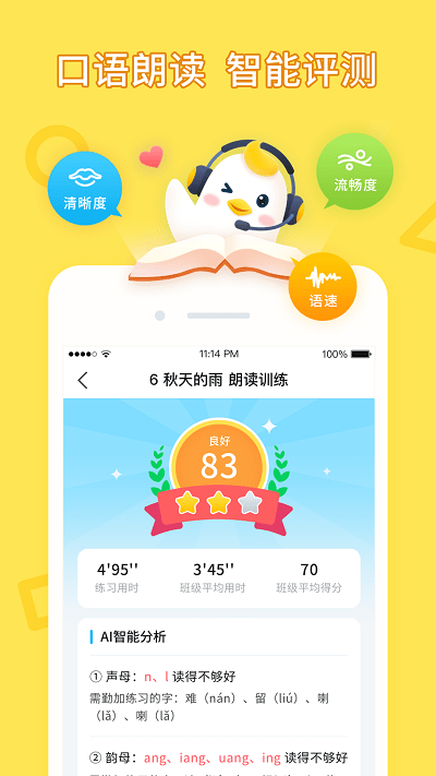 畅言晓学app 1