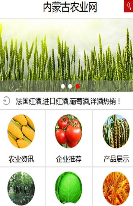 内蒙古农业网Android版