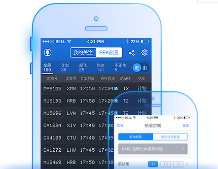 飞常准业内版软件 5.0.10 1