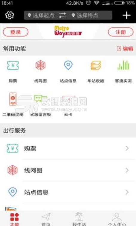 广州地铁2019官方版下载