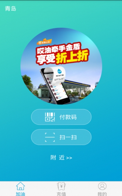 哎油Android版截图