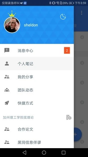 为知笔记v8.2.2