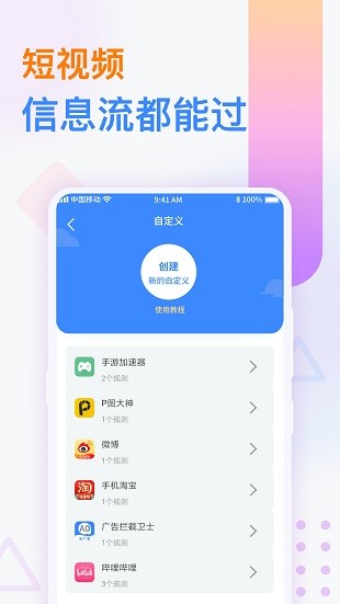 广告拦截卫士app1.2.2