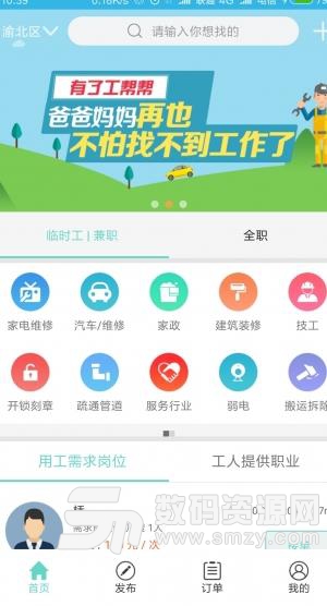 工帮帮APP手机版截图