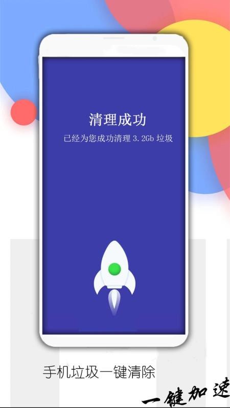 内存清理管家免广告2.1