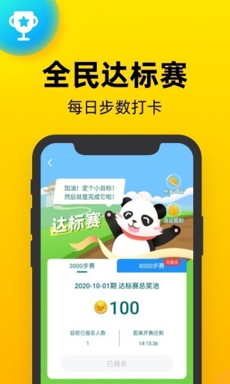 熊猫走步v1.3.3