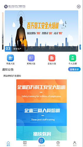 安全学院app考试答题软件v1.5.6