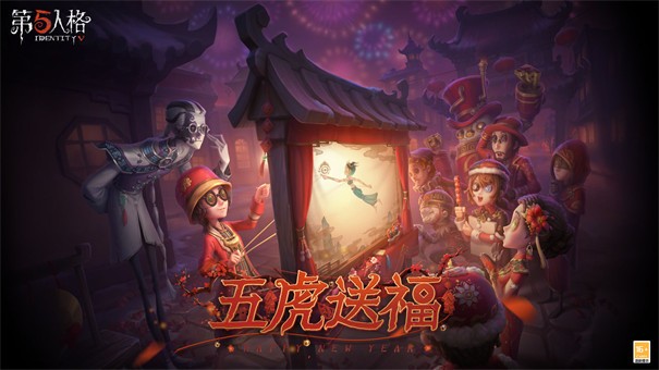 第五人格四周年v1.8.6