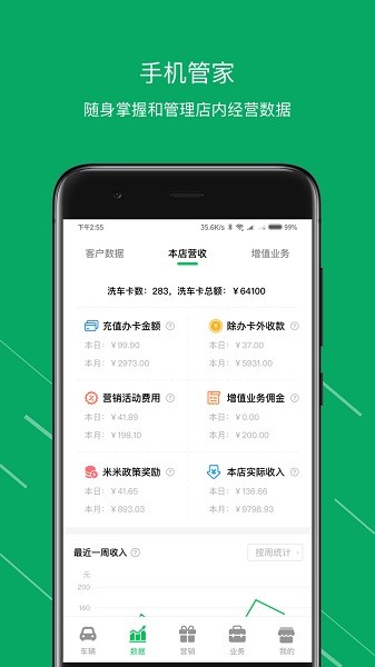 米米洗车管家商户版3.10.3