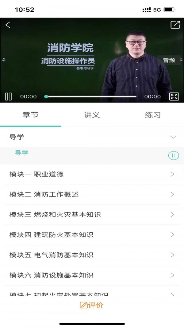 喵星消防v5.5.1