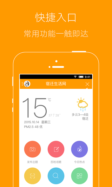 宿迁生活网app2.0.4