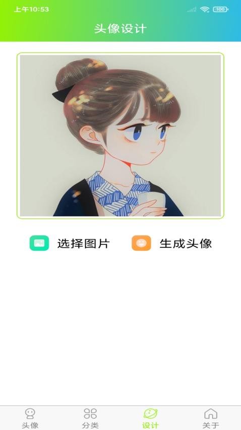 头像漫画风appv2.3.0