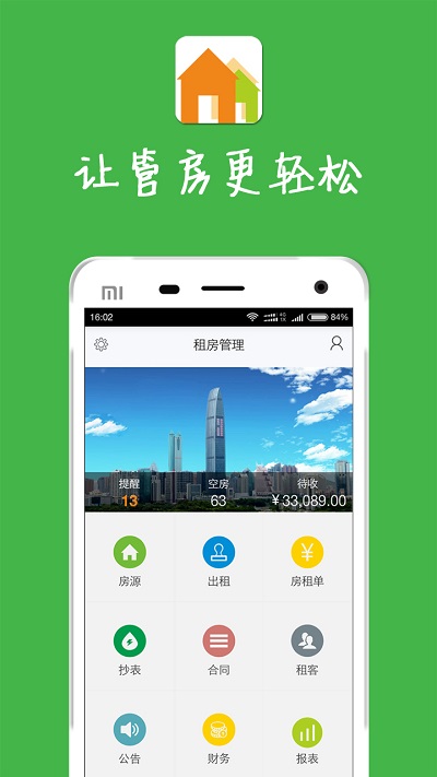 租房管理appv7.1.6