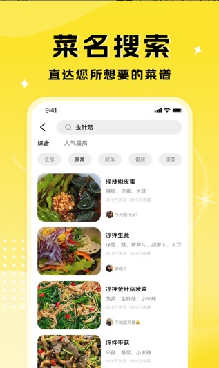 厨艺达人app1.1.0