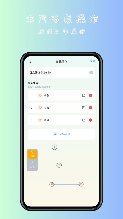 萬用自動連點點擊器appv1.1.7