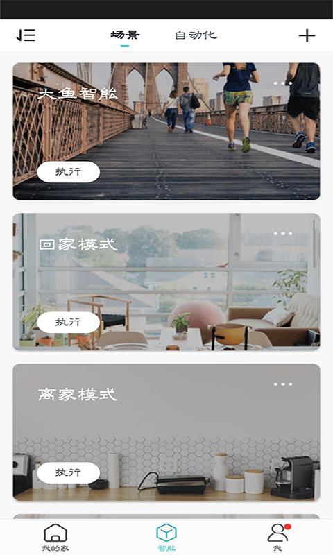 大鱼智能家居appv3.20.1