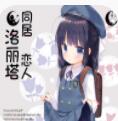 同居戀人洛麗塔漢化版v3.26.00