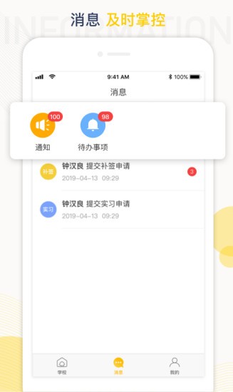 工学云v4.3.2.1