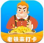 老鐵來打卡最新版(生活休閑) v1.3.1 安卓版