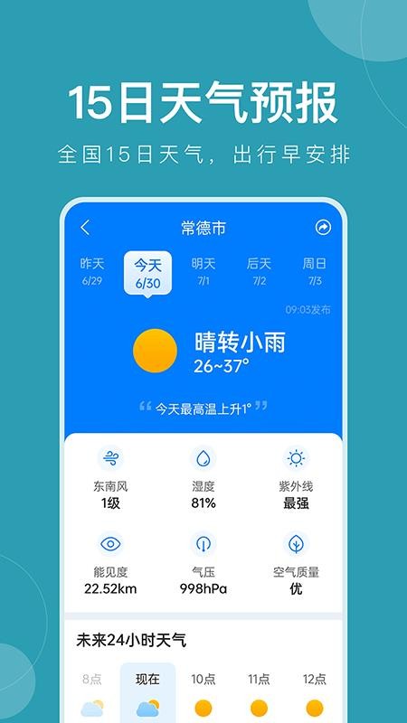 准时天气最新版8.0.0