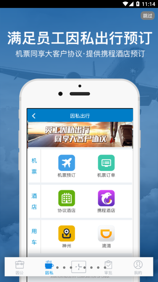 航发差旅appv4.7.6