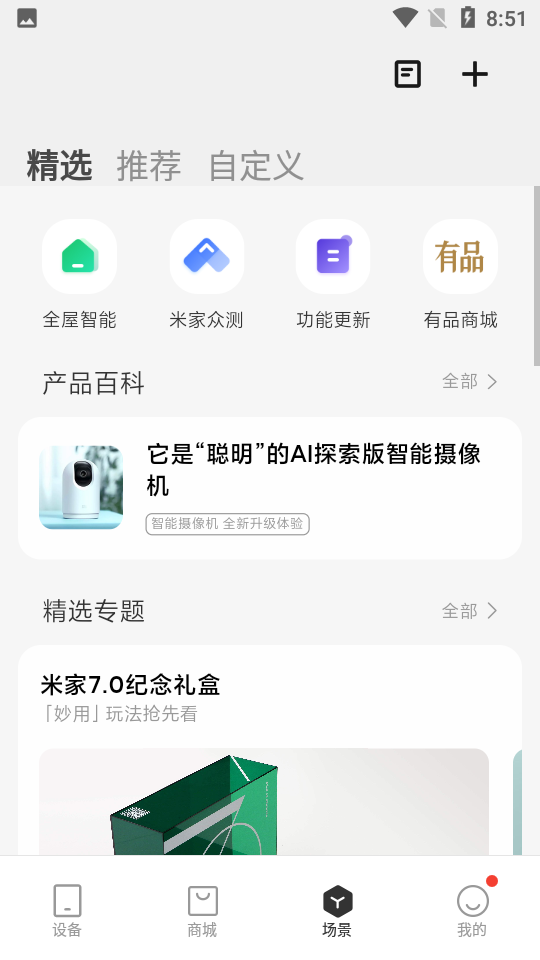 Mi Home小米米家app 7.5.7057.8.705