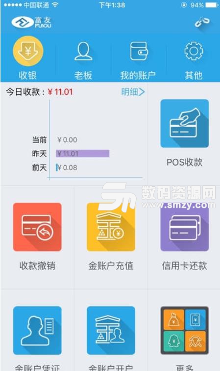 富友富掌柜app截图