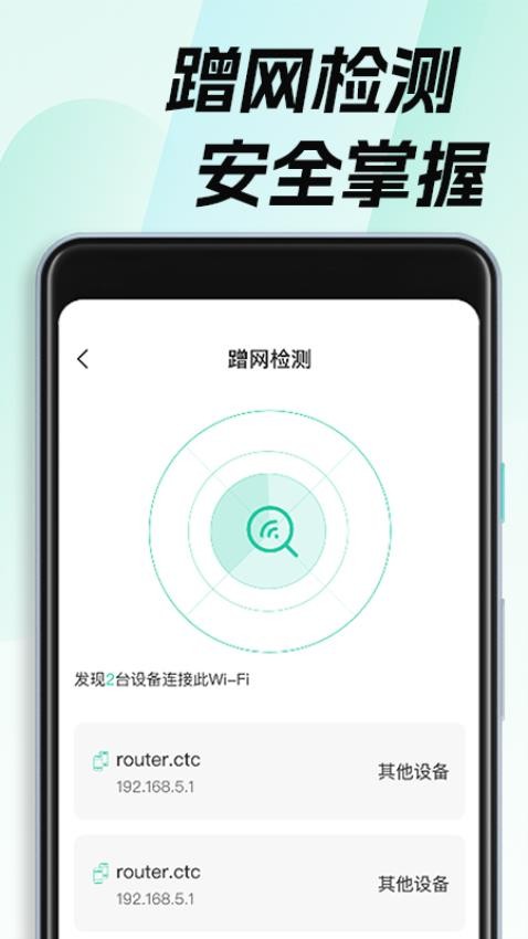 WiFi鑰匙暢無線appv1.1.3