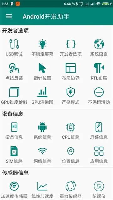 dev tools开发助手app6.9.8-