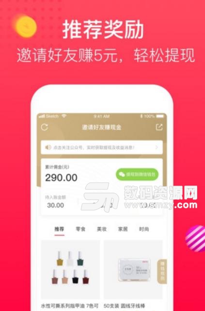 全民减价最新APP