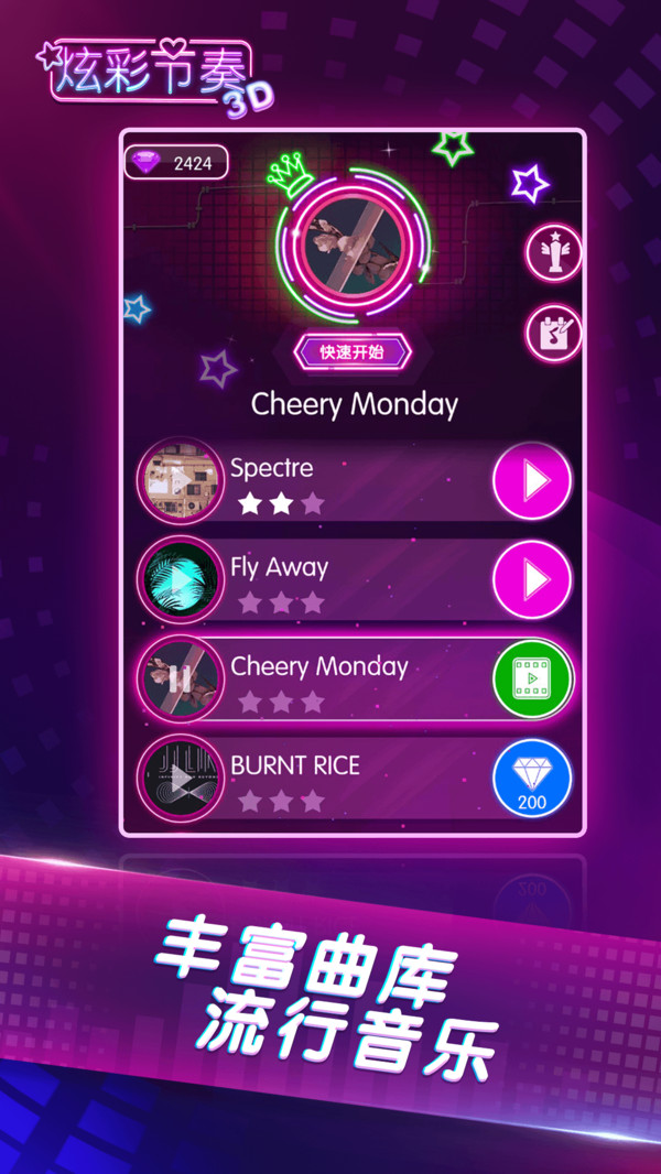 炫彩节奏3D最新版1.6.4