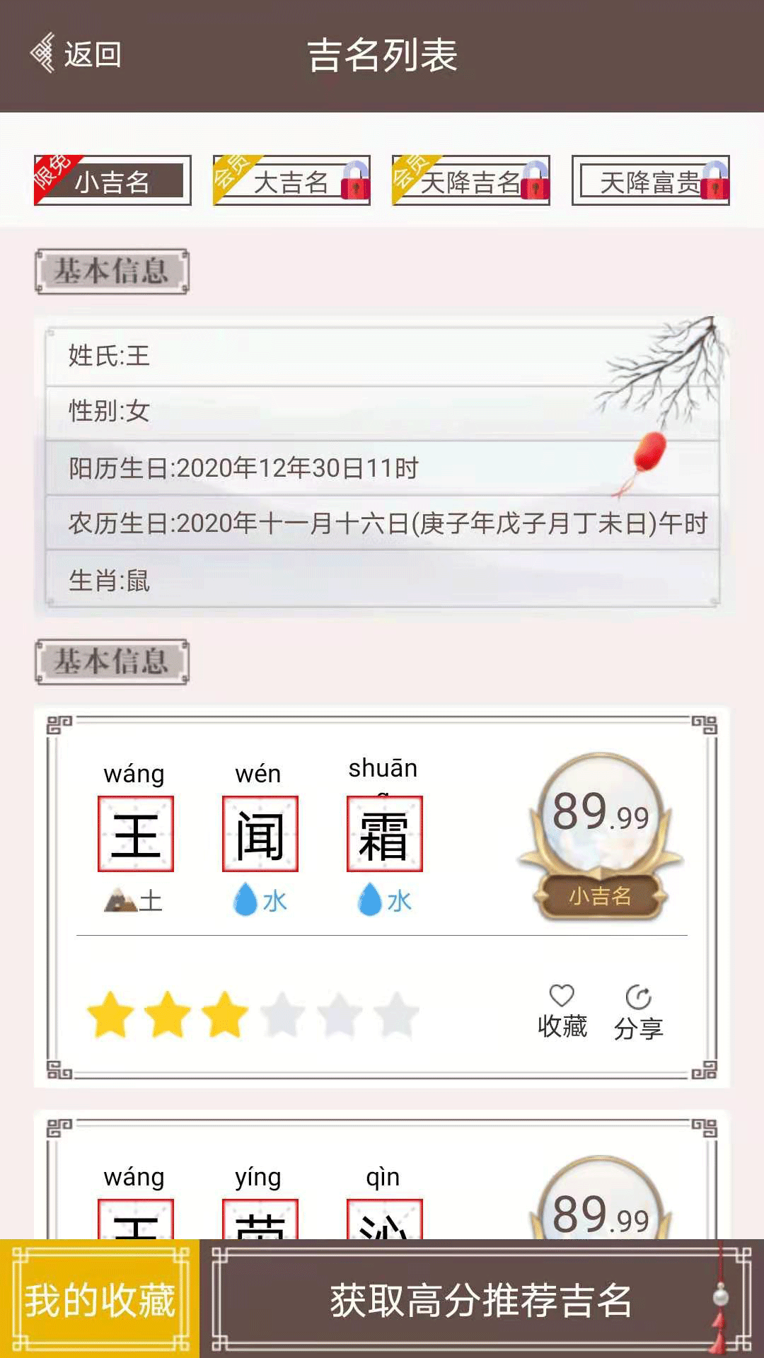 宝宝起名吉名v1.2