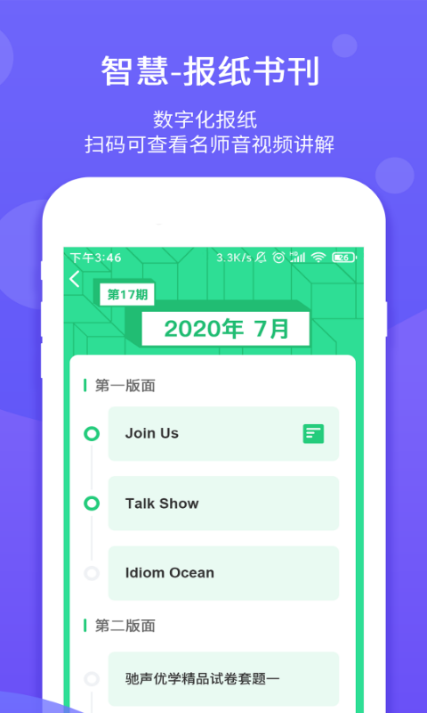 驰声优学v1.0.1