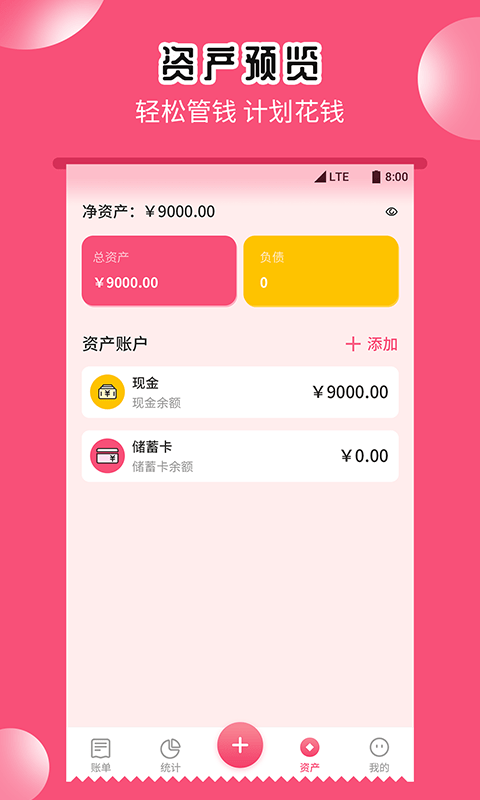 小白记账助手v1.2.0