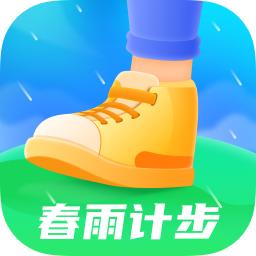 春雨计步app2.3.5
