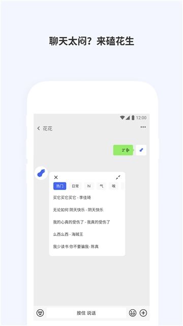 微信857一秒语音包appv1.1.1