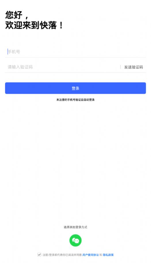 快落APPv0.4.9