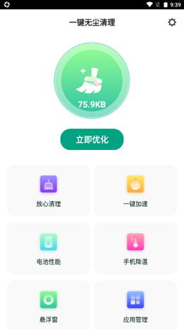 一鍵無塵清理v1.2