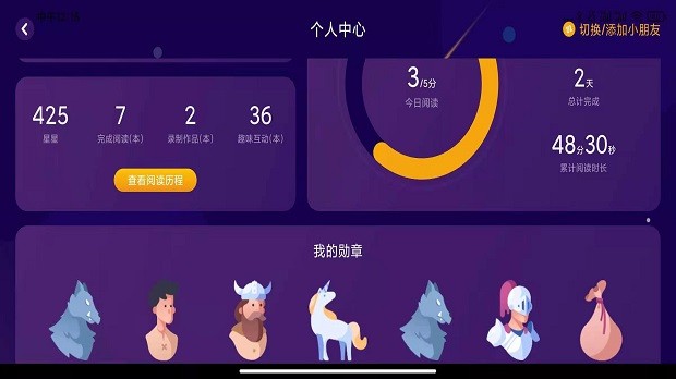 亿童悦读app2.1.0 安卓手机版