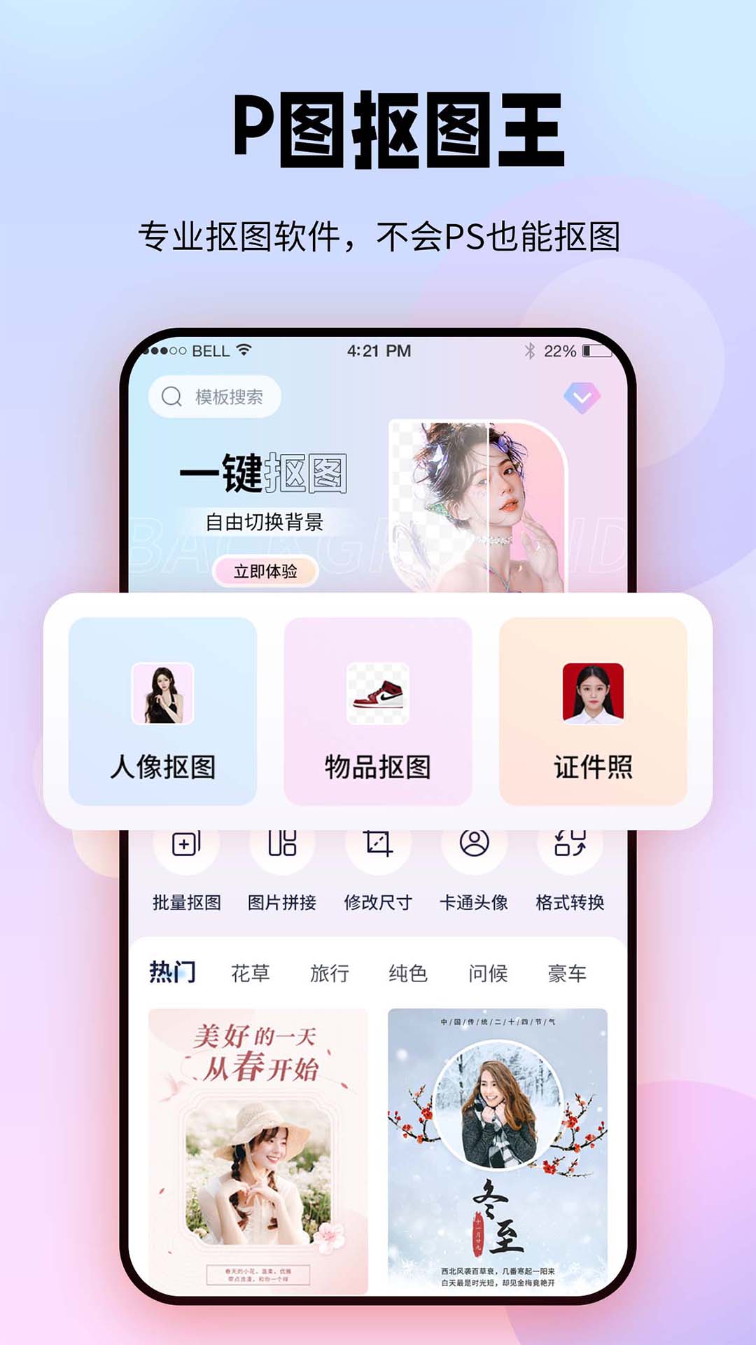 飞秀P图抠图王appv1.0.1