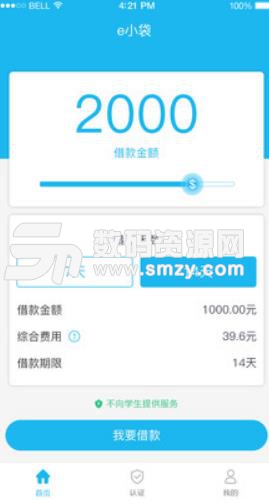 e小袋APP正式版截图