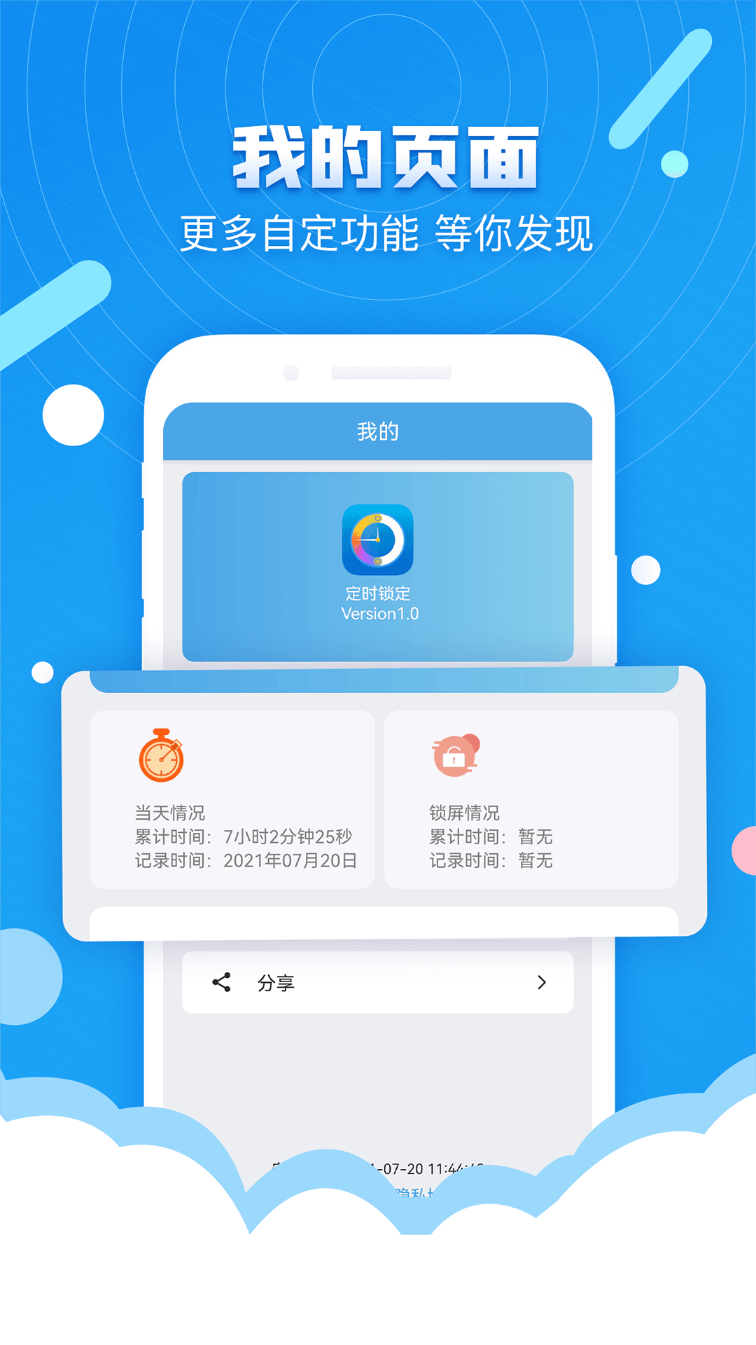 番茄定时锁屏app2.91