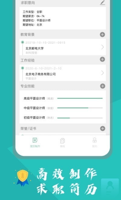 个人简历表格v1.5