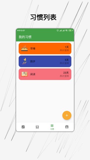 我的日常app5.3.3