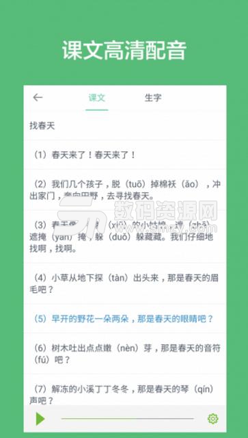 小学语文课堂app安卓版截图