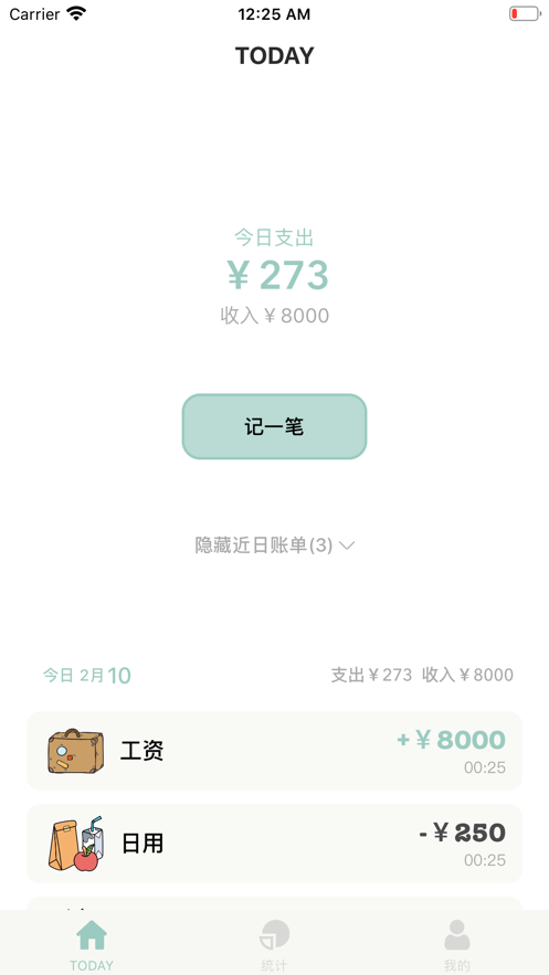 青子记账苹果手机版v1.57