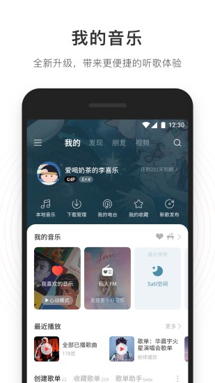 网易云音乐appv8.4.20