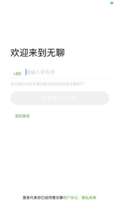 无聊社交软件v1.3