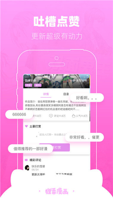 番狸漫畫app免費v1.4