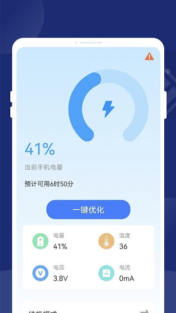 一鍵省電王v1.1.4 安卓最新版本